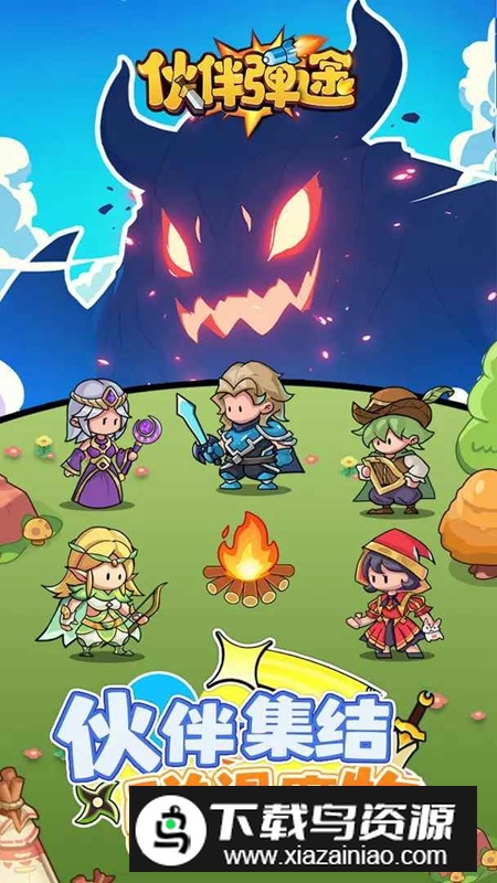 伙伴弹途游戏官方正版最新版截图4