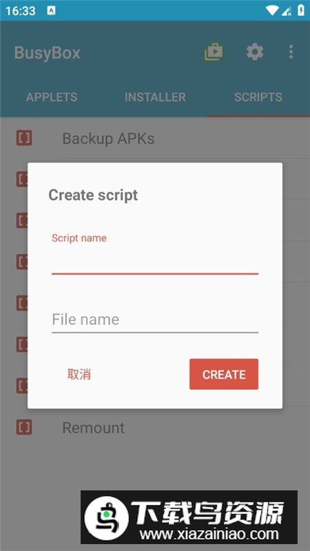 BusyBox最新安卓版最新版截图5