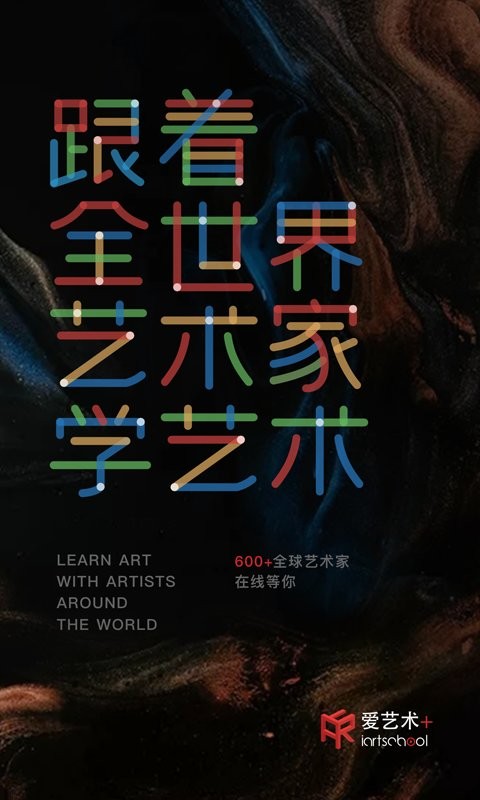 爱艺术+官方版截图1