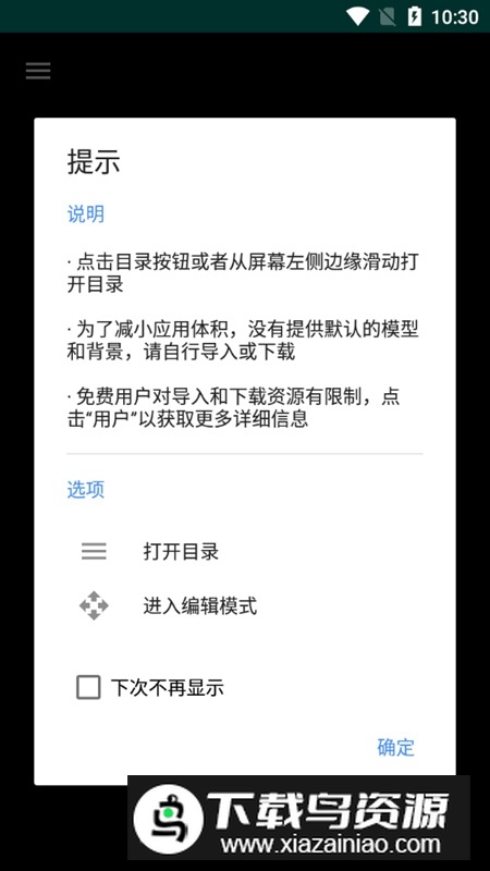 live2dviewerex32位版(live2d模型制作软件)截图1