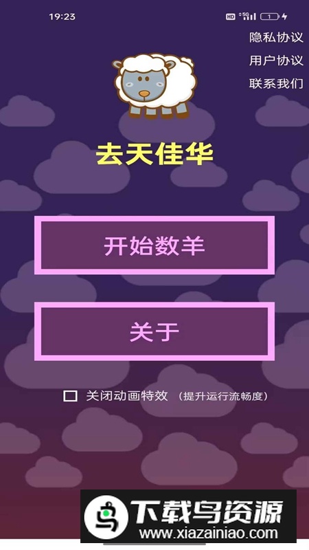 去天佳华APK游戏安装包最新版截图1