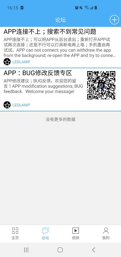 ledlamp手机版app截图4