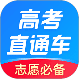 高考直通车2025最新版