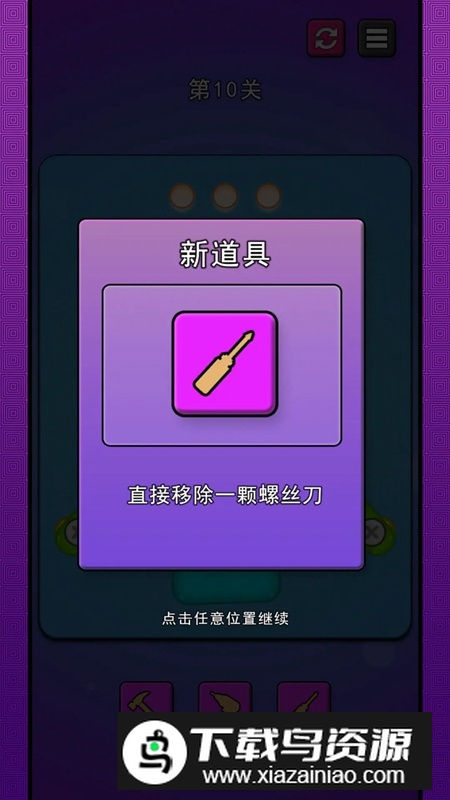 打螺丝传奇游戏最新版最新版截图5