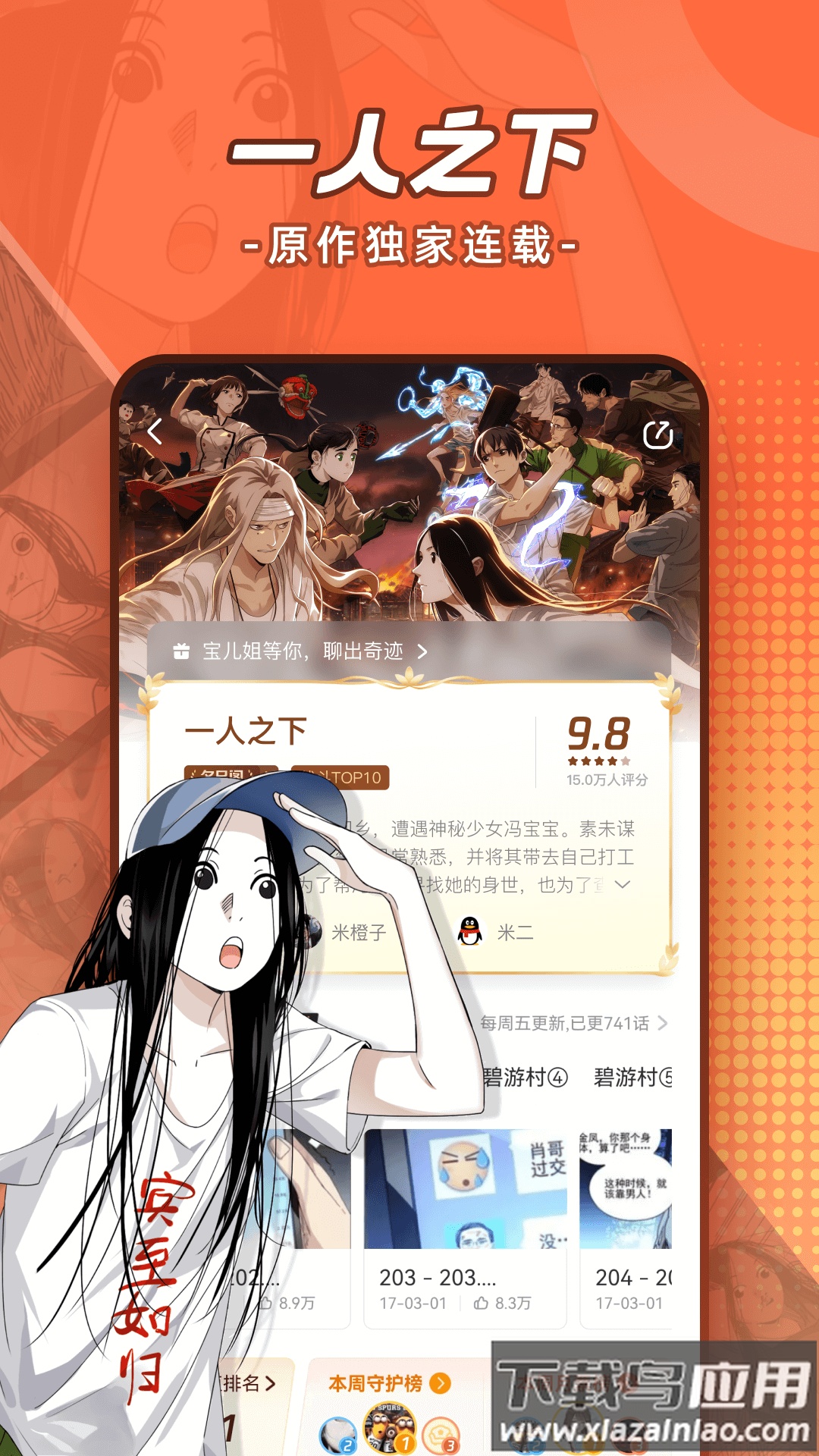 腾讯动漫app截图1