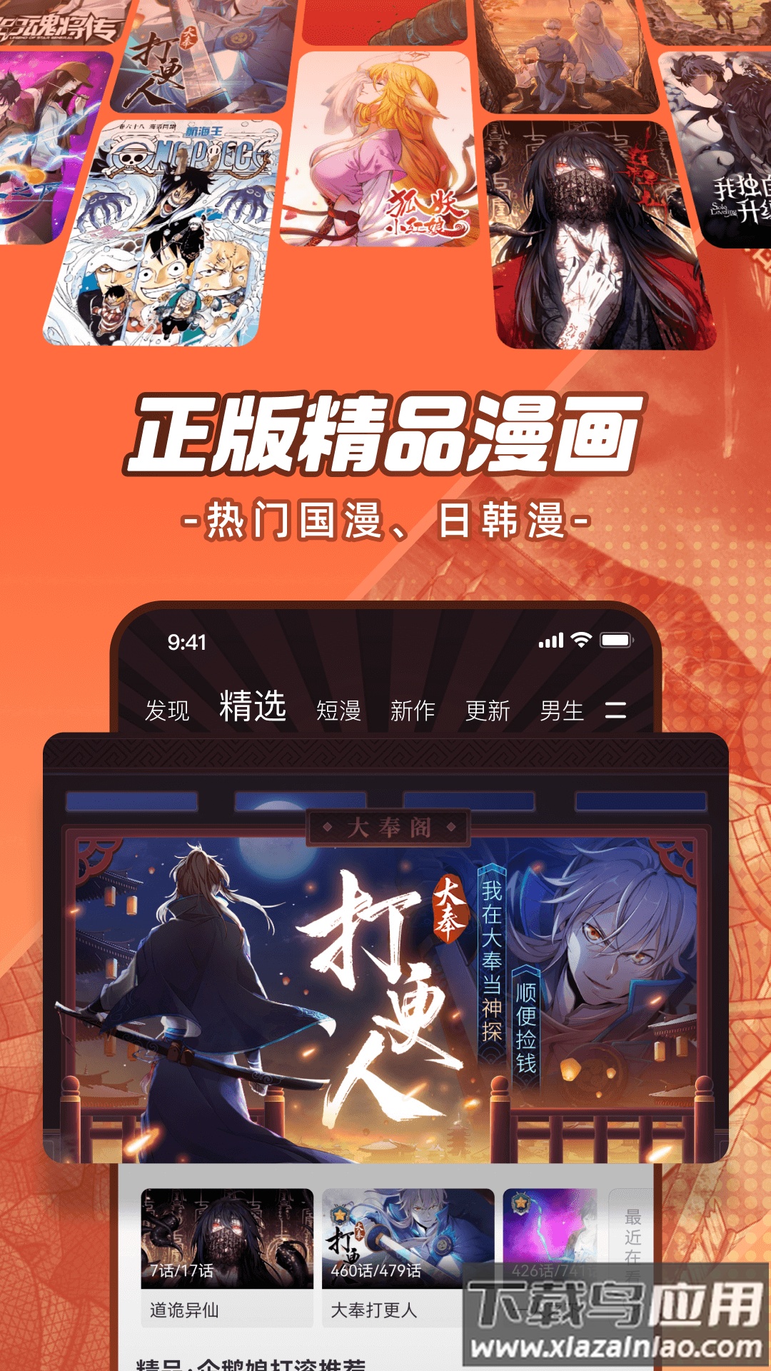 腾讯动漫app截图2