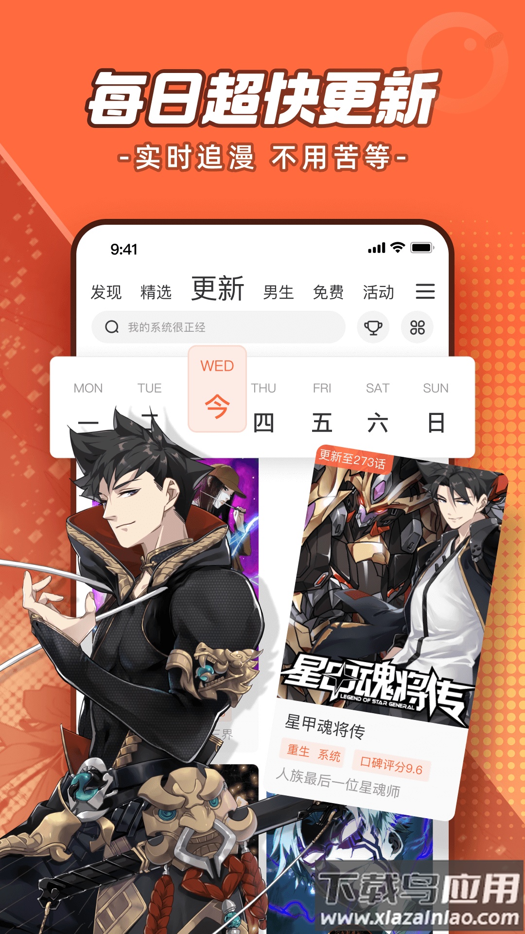 腾讯动漫app截图3