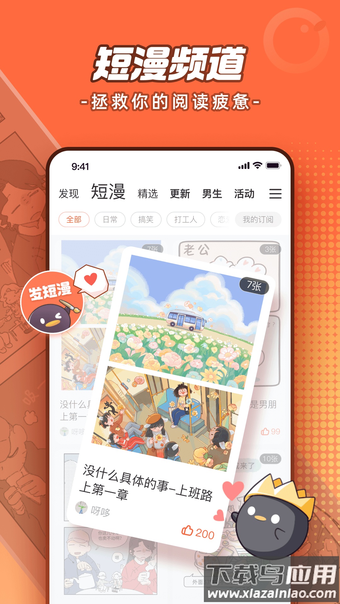 腾讯动漫app截图5
