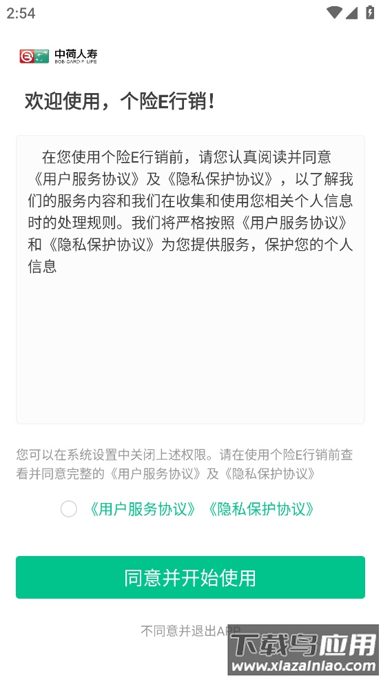 个险e行销app最新版截图1