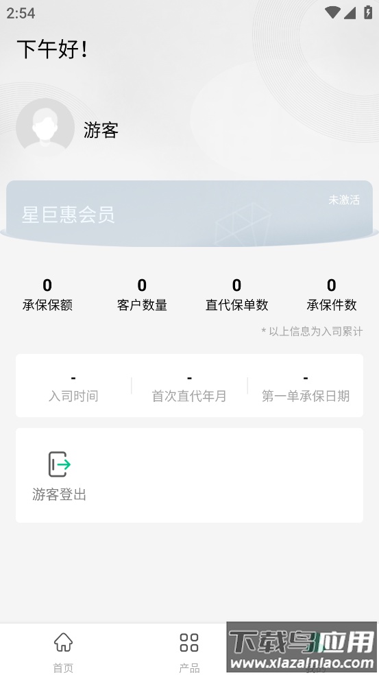 个险e行销app最新版截图2