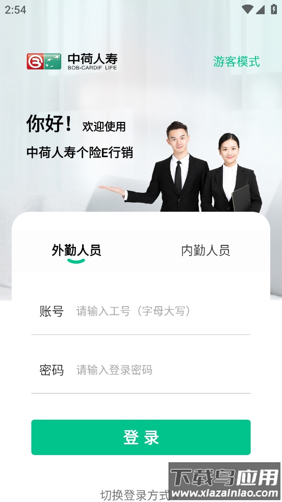 个险e行销app最新版截图3
