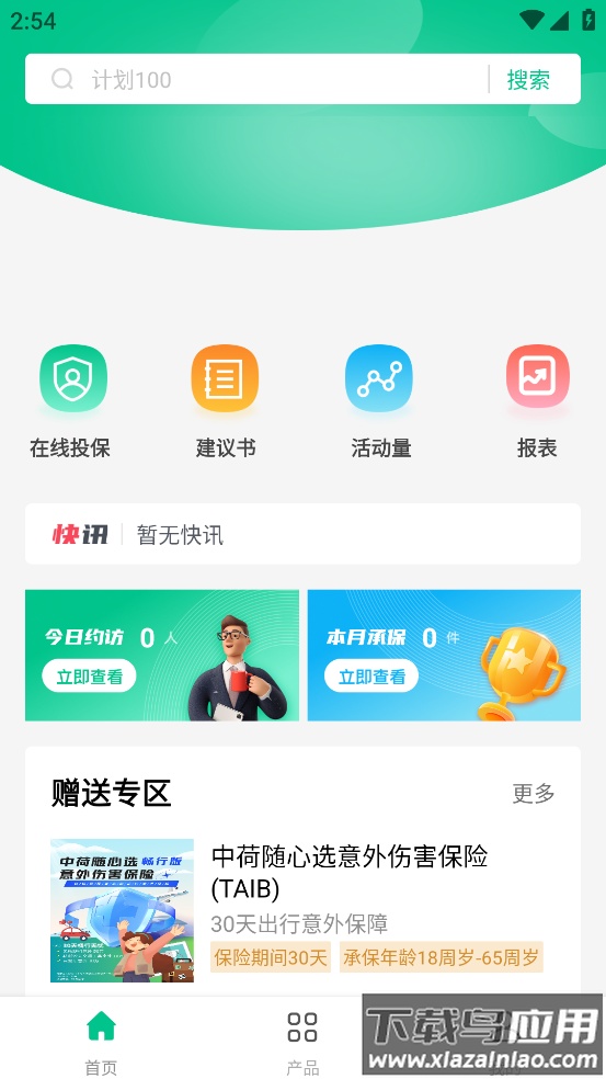 个险e行销app最新版截图4