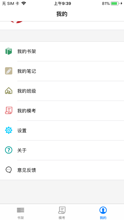 新思课堂手机版最新版截图1