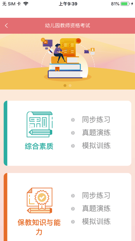 新思课堂手机版最新版截图2