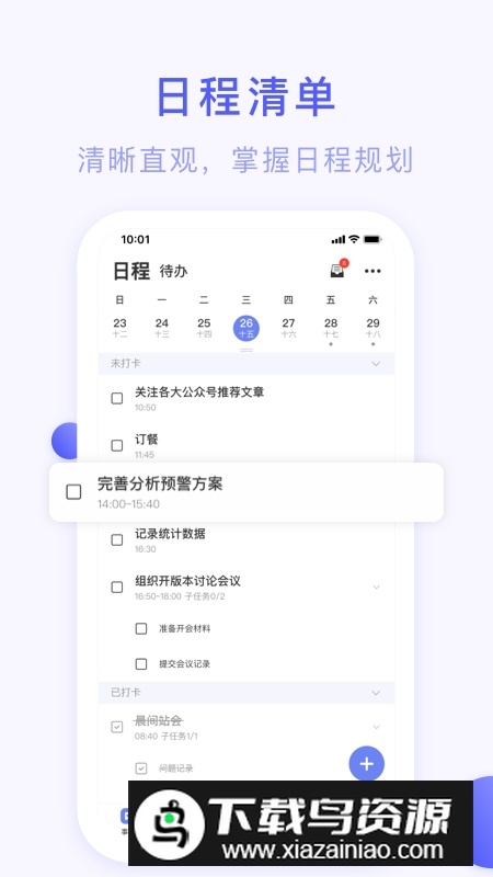 朝暮计划永久会员解锁版最新版截图5