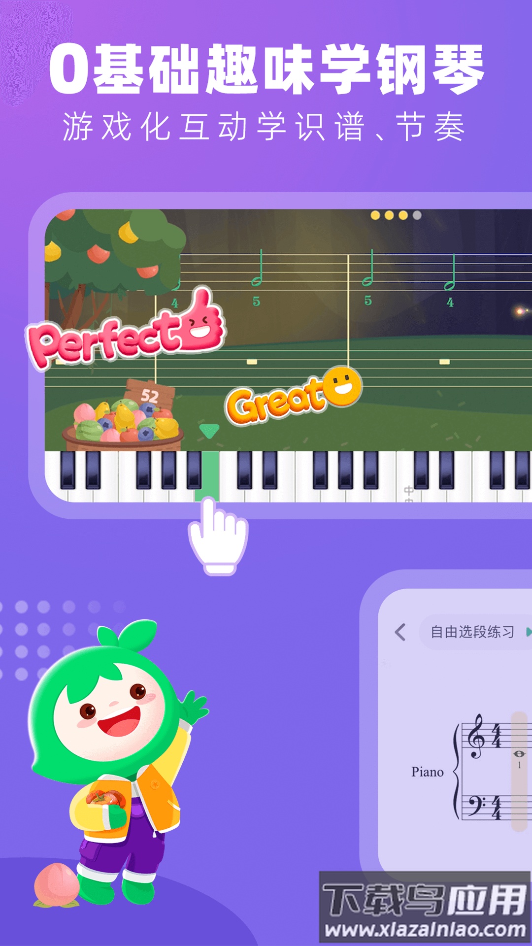 小叶子钢琴陪练截图3