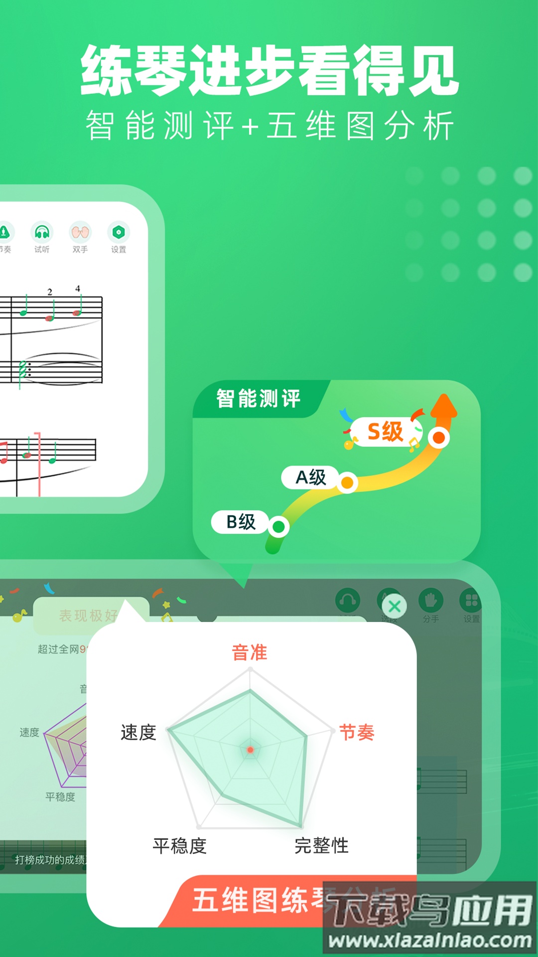 小叶子钢琴陪练截图4
