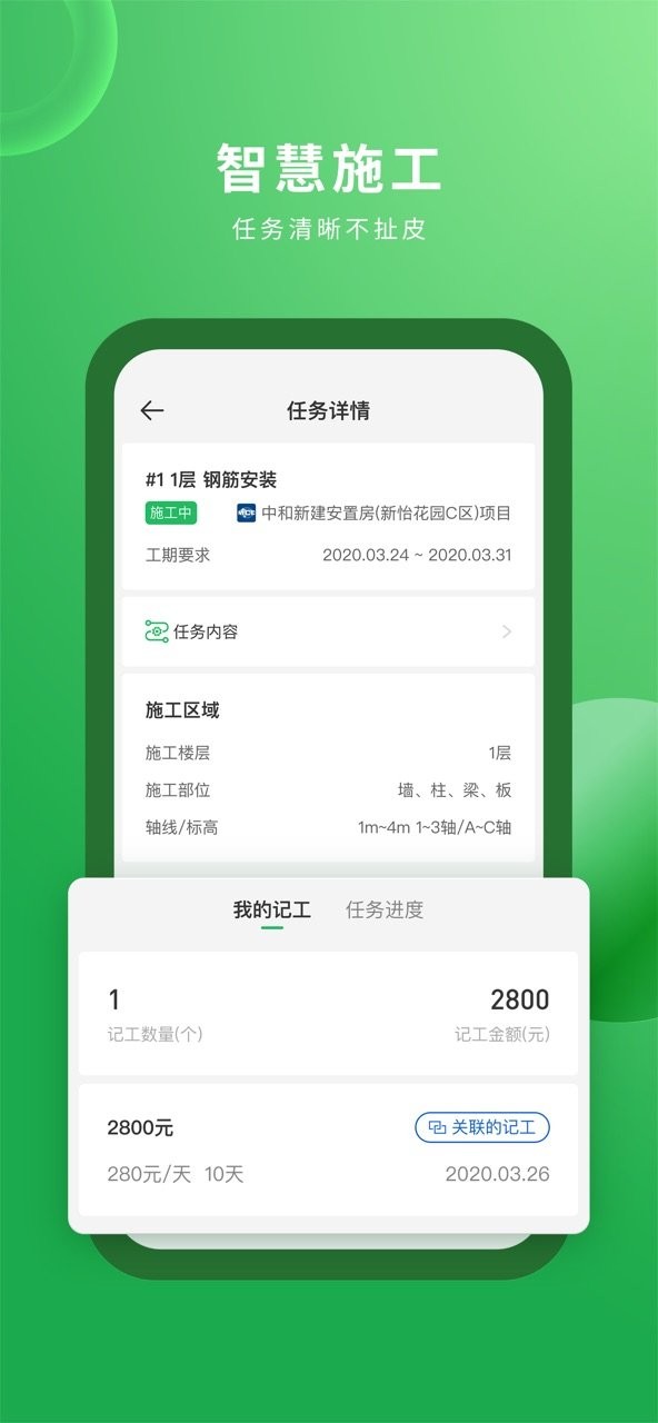 安心筑最新版截图1