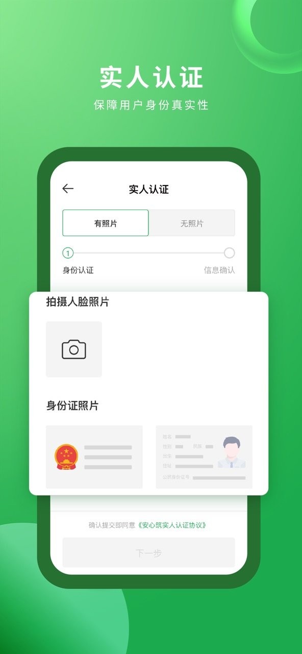 安心筑最新版截图3