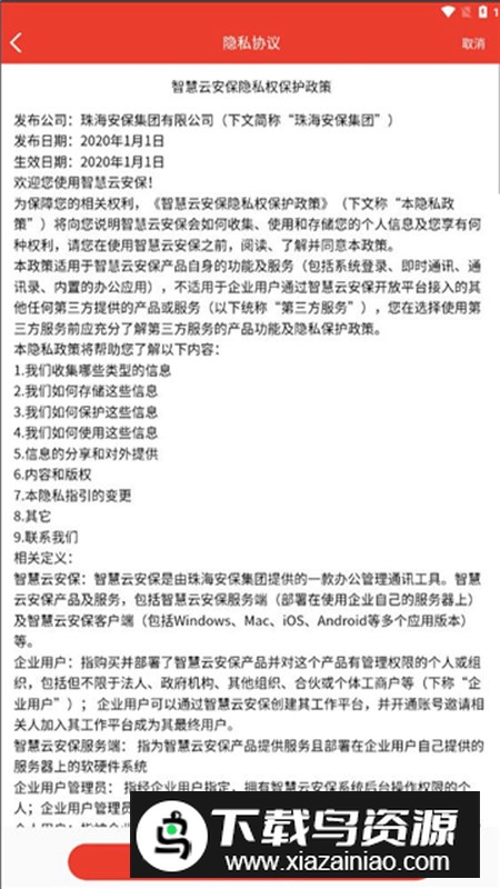 智慧云安保app最新版最新版截图4