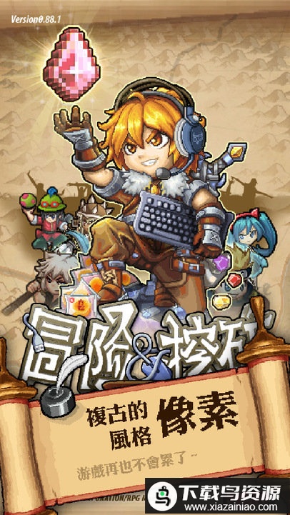 冒险与挖矿GM免费版最新版截图4