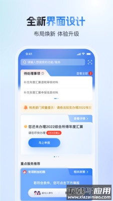 个人所得税app正版官方下载截图1