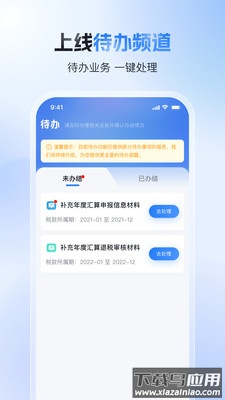 个人所得税app正版官方下载截图2