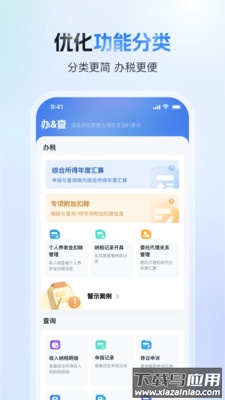 个人所得税app正版官方下载截图4