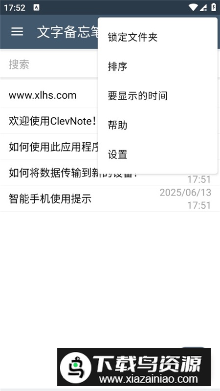 ClevNote高级版最新版本最新版截图6