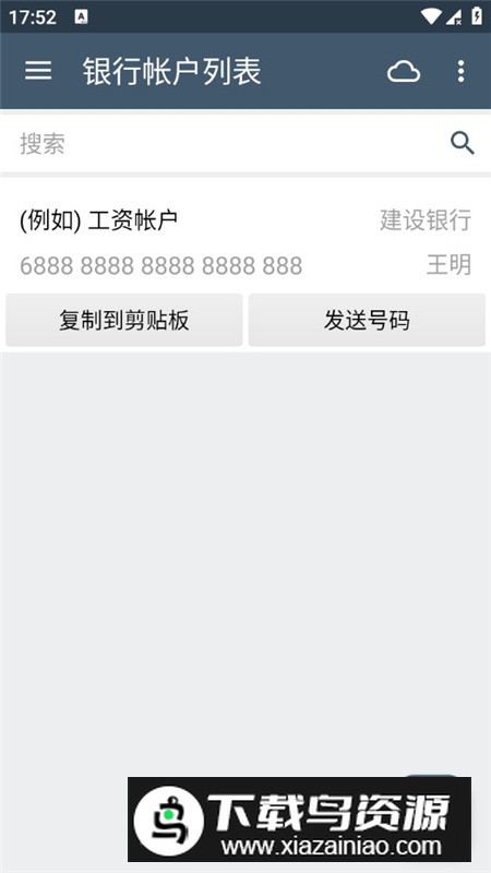 ClevNote高级版最新版本最新版截图7