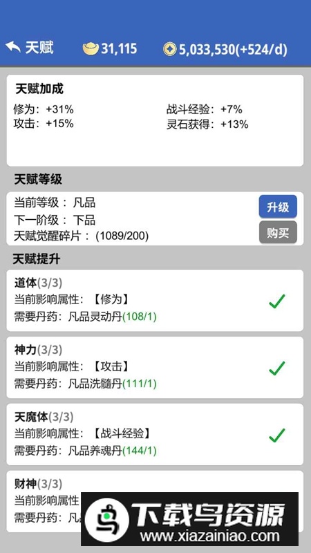 奇遇懒人修仙传2025游戏最新版截图2