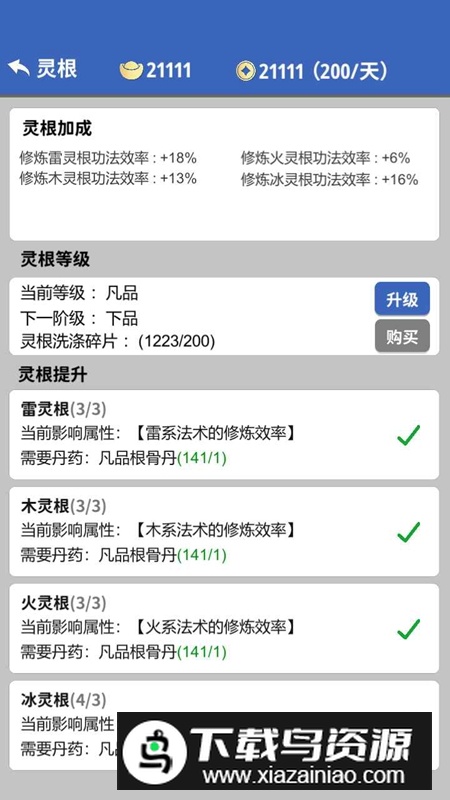 奇遇懒人修仙传2025游戏最新版截图3