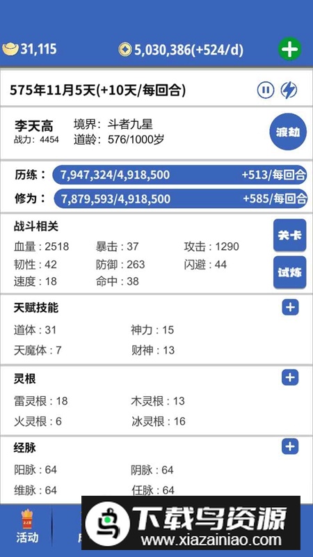 奇遇懒人修仙传2025游戏最新版截图4