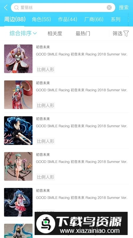 hpoi手办维基官方正版app截图3