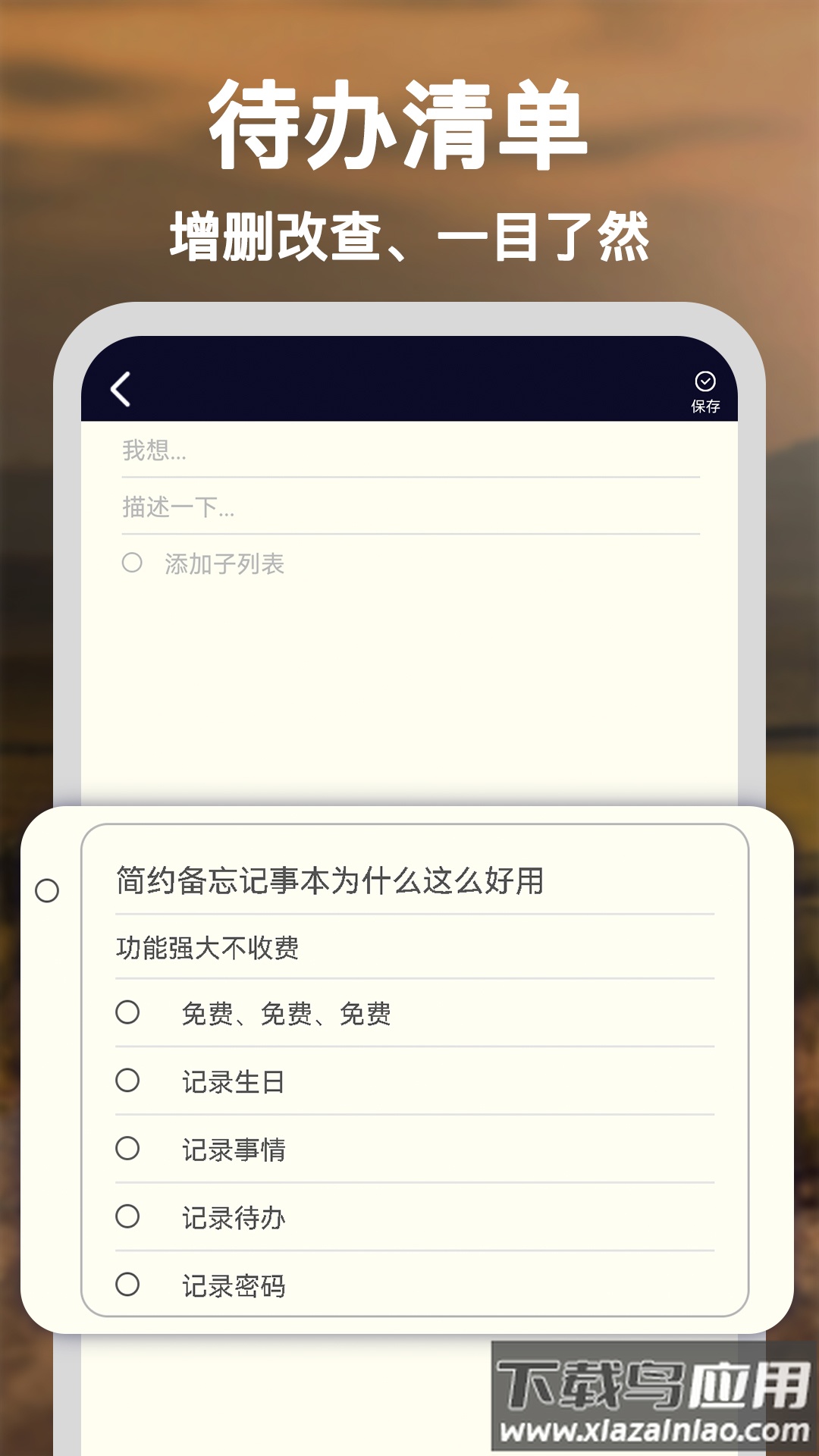 简约备忘记事本app最新版截图1