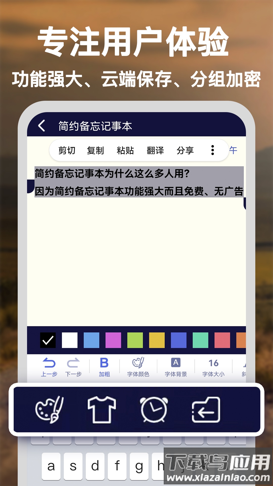 简约备忘记事本app最新版截图3
