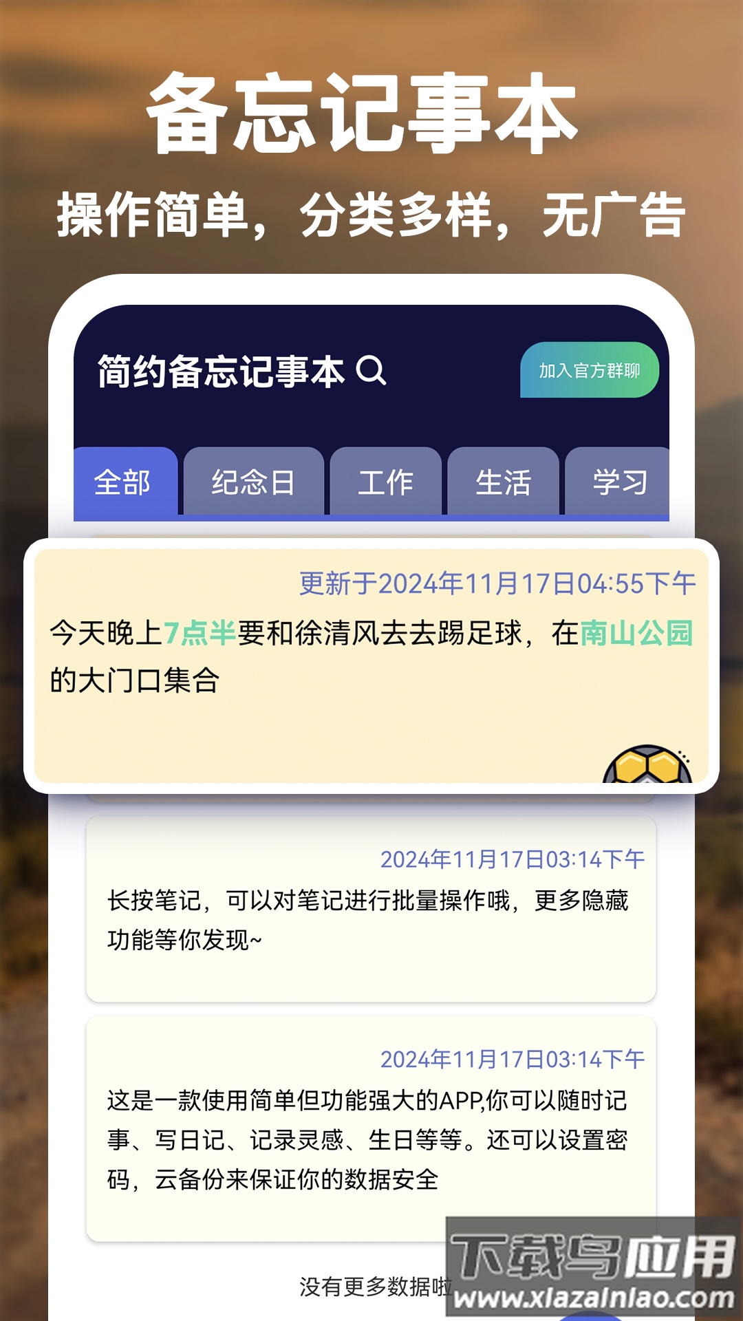 简约备忘记事本app最新版截图4