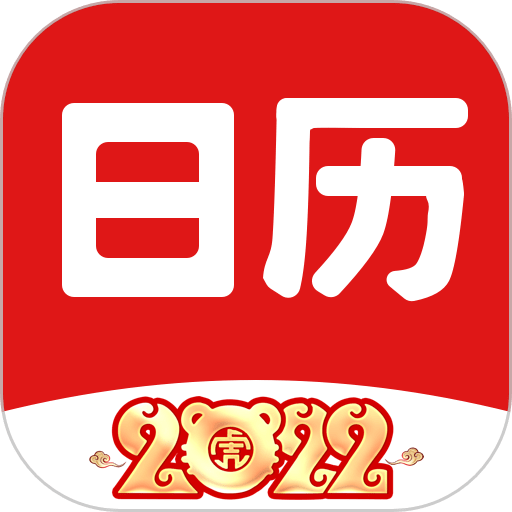 财运日历表手机版