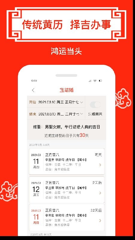 财运日历表手机版截图1