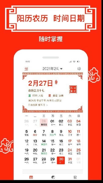 财运日历表手机版截图2