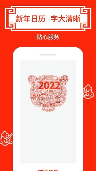 财运日历表手机版截图3