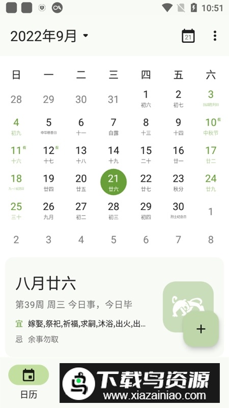一叶日历高级版2025最新版截图1