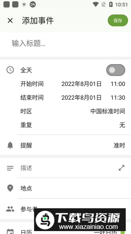 一叶日历高级版2025最新版截图2