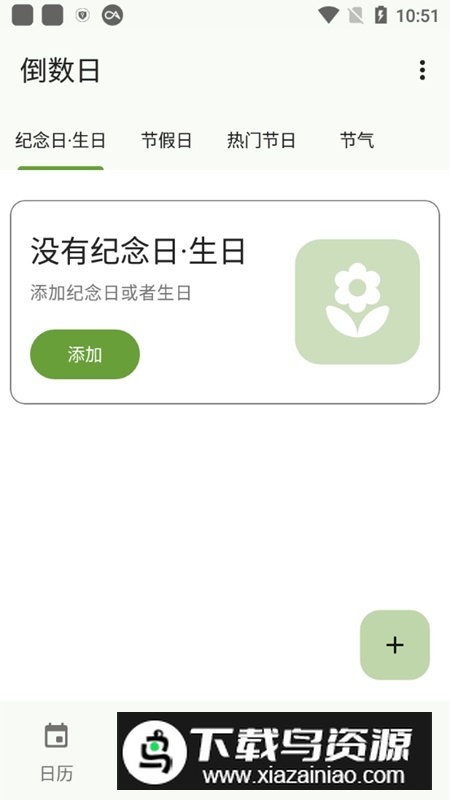 一叶日历高级版2025最新版截图4
