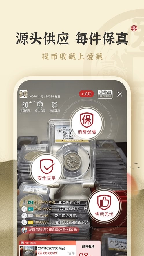 爱藏手机版截图