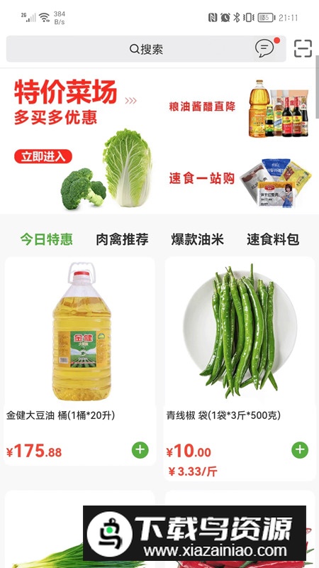 新沙味来app手机版截图1