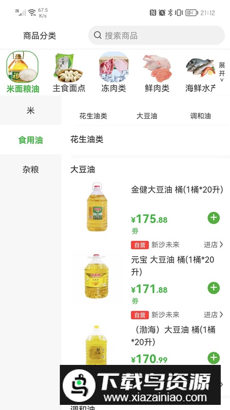 新沙味来app手机版截图2