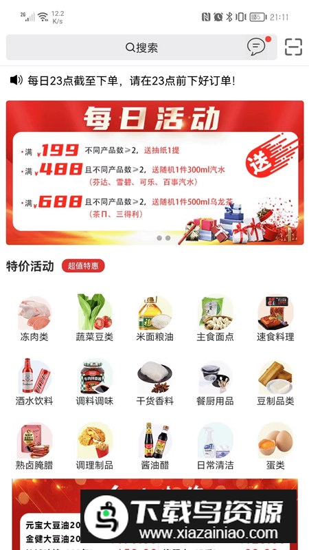 新沙味来app手机版截图3