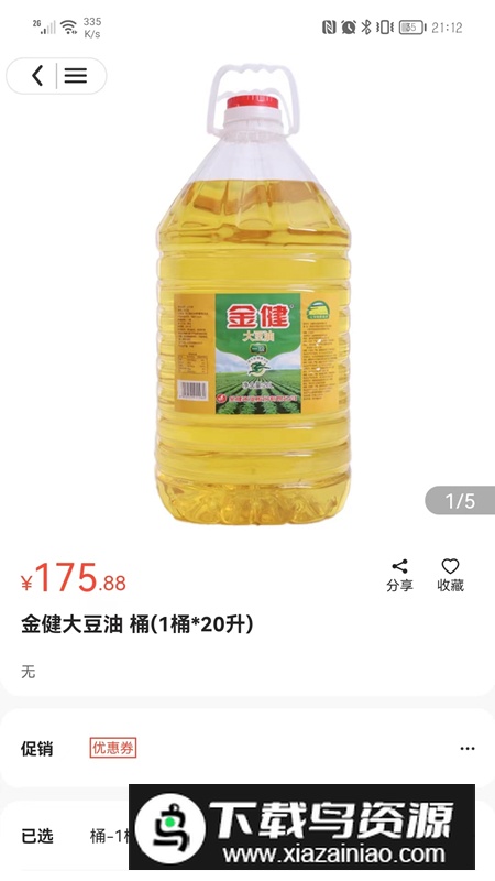 新沙味来app手机版截图4