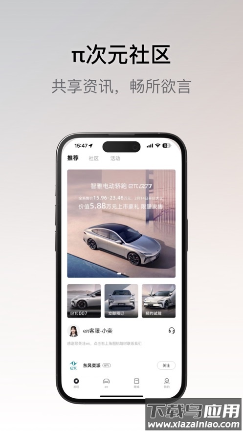 东风奕派app下载截图1
